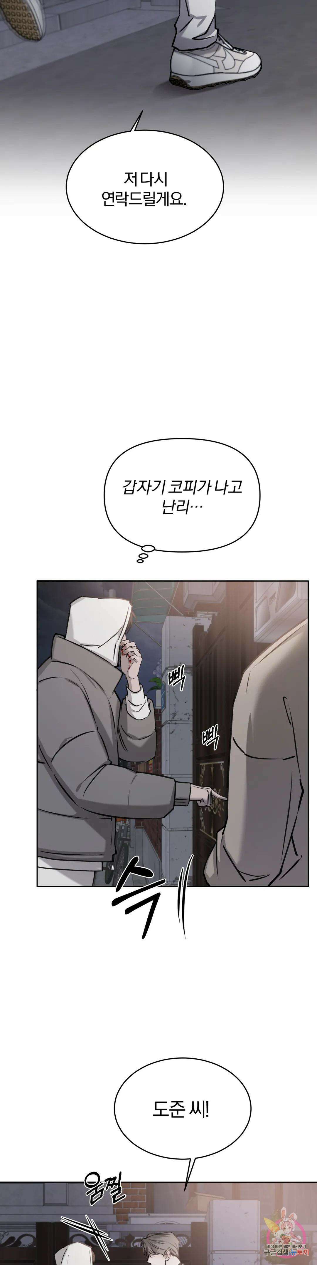 우연과 필연사이 17화 15