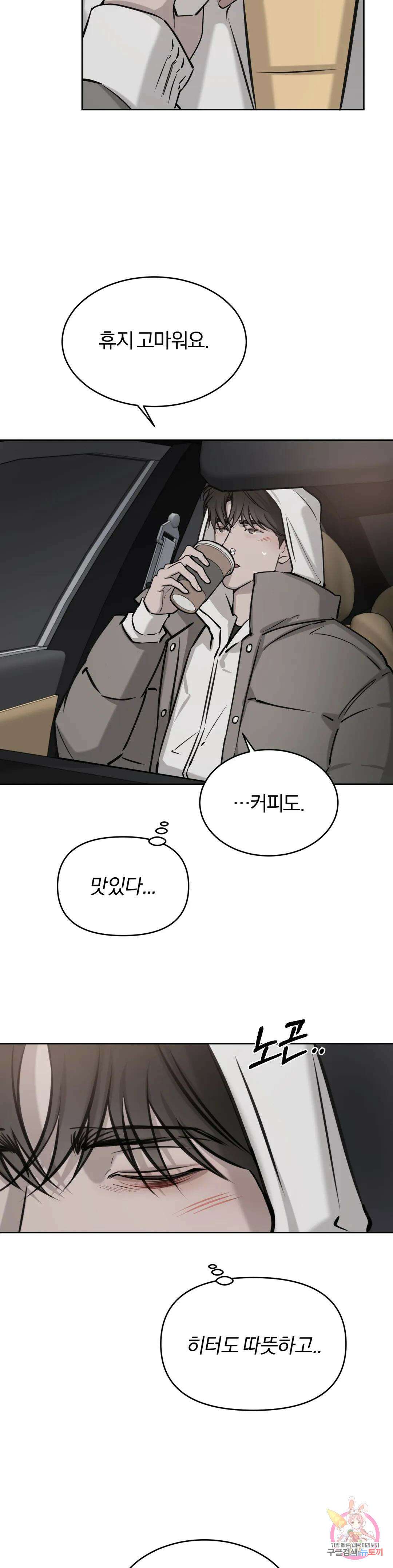 우연과 필연사이 17화 18