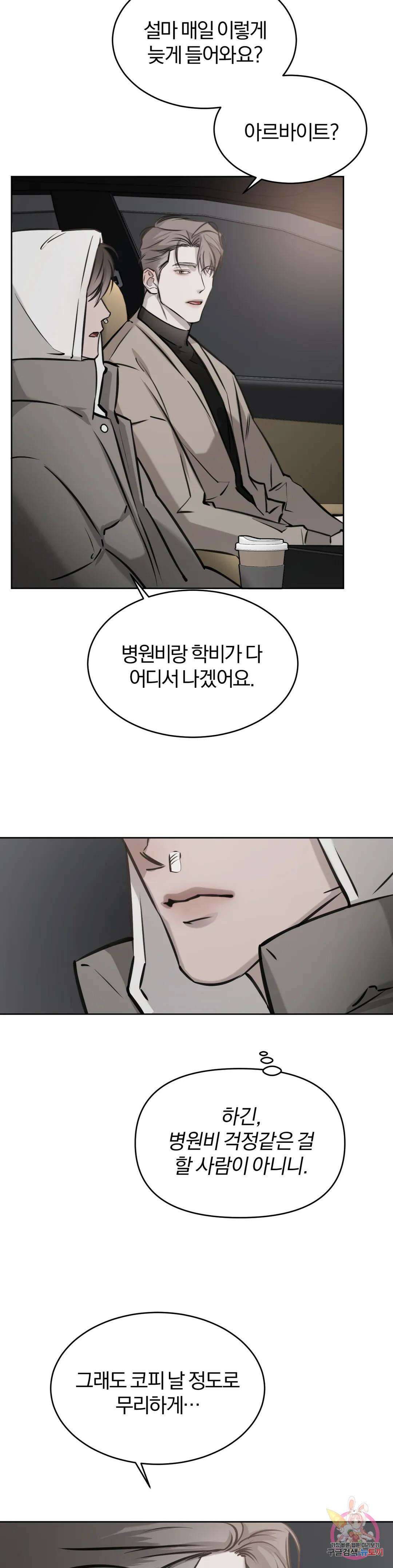 우연과 필연사이 17화 19