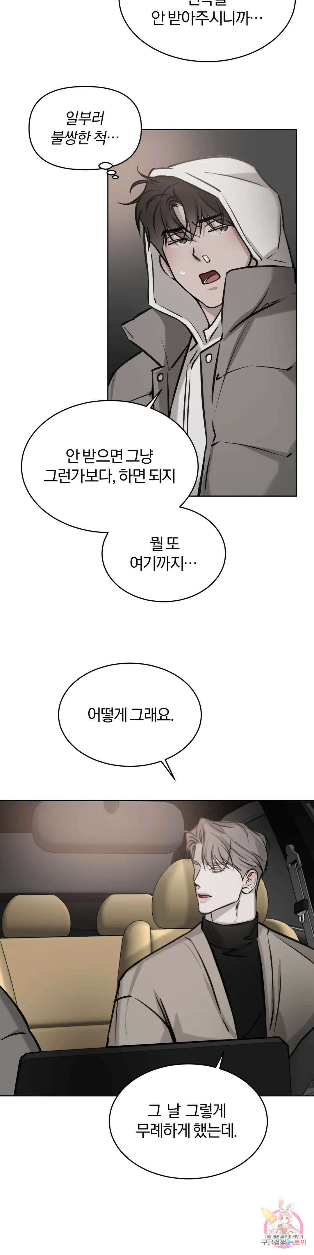 우연과 필연사이 17화 21