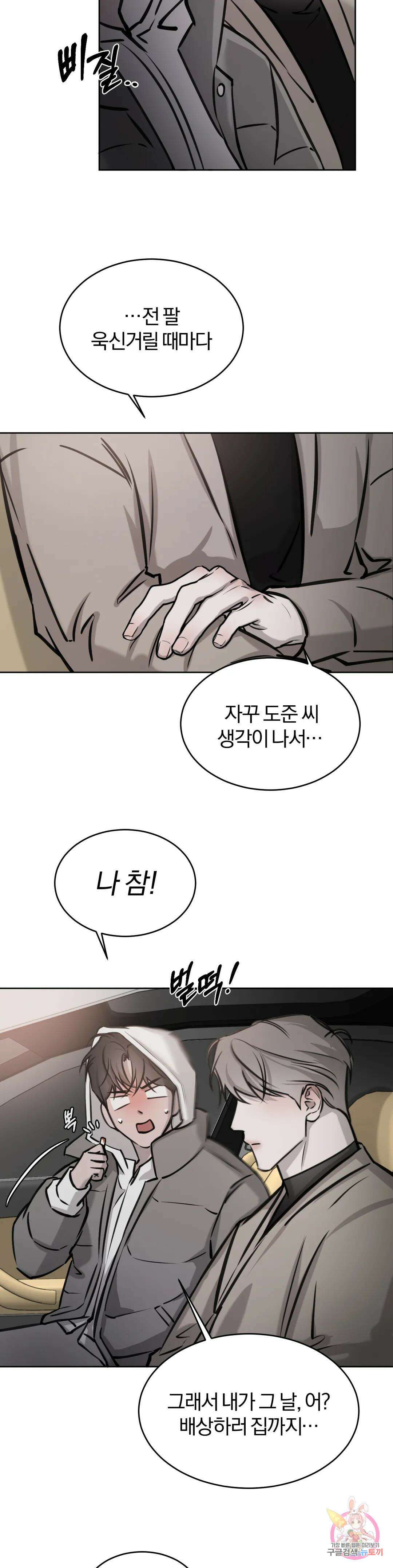 우연과 필연사이 17화 23