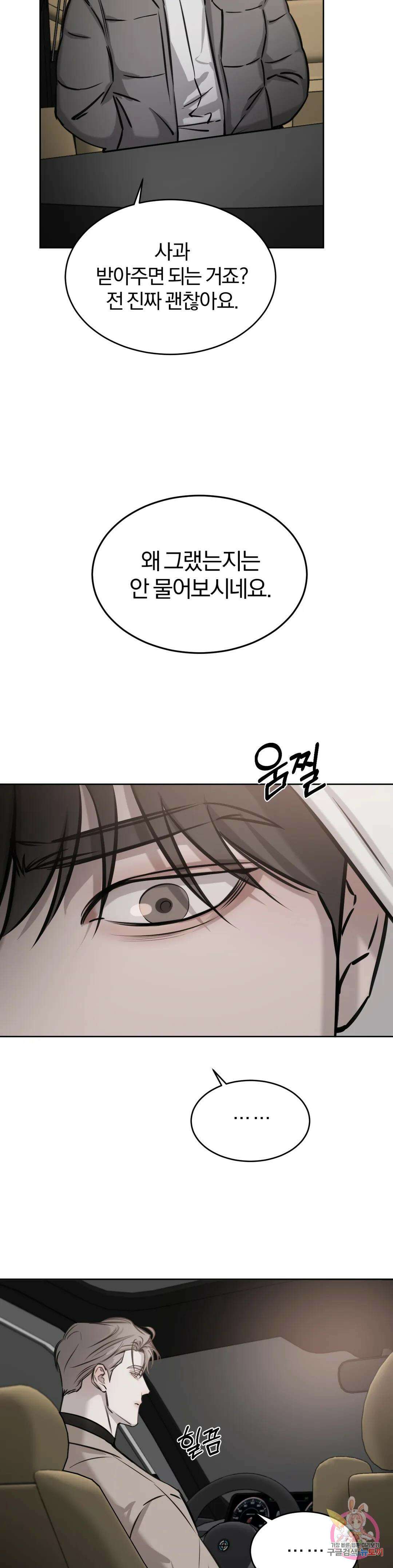 우연과 필연사이 17화 25