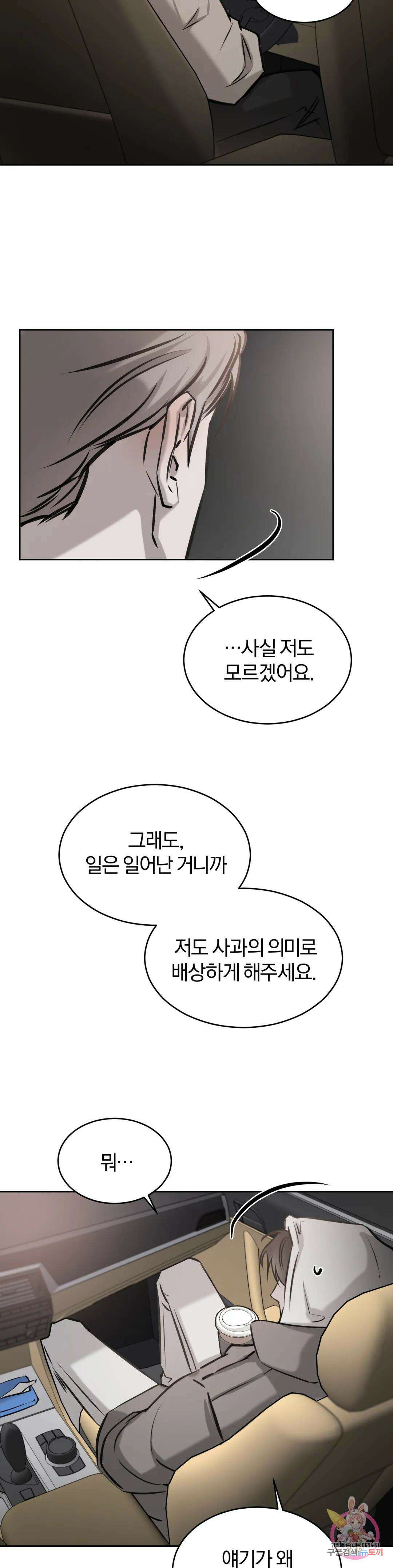 우연과 필연사이 17화 26