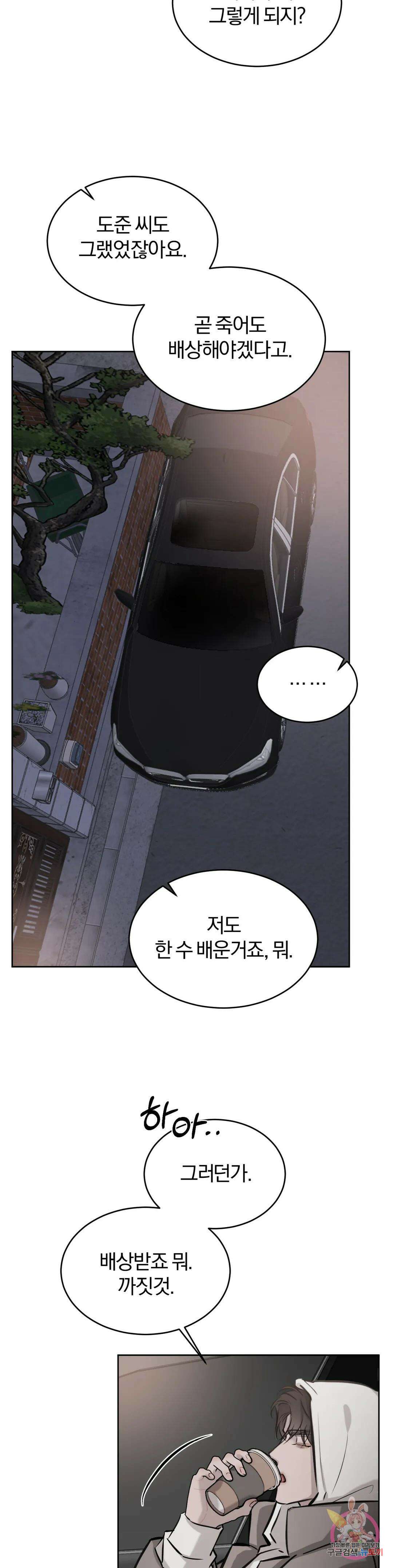 우연과 필연사이 17화 27