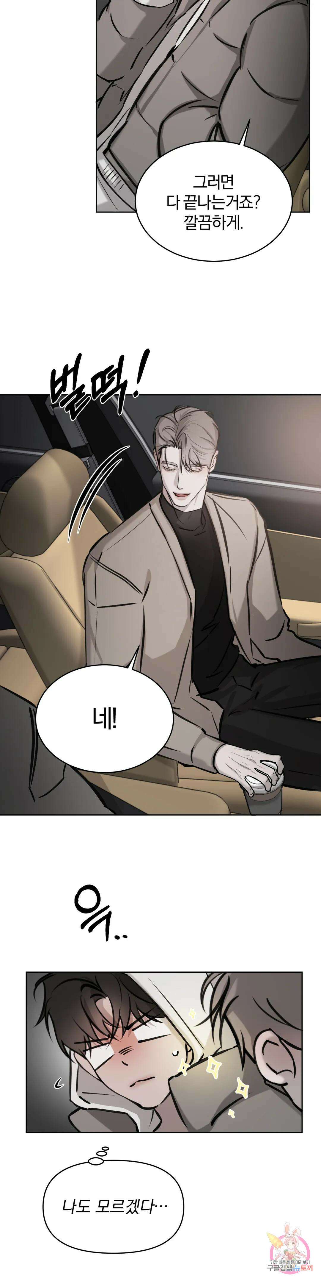 우연과 필연사이 17화 28