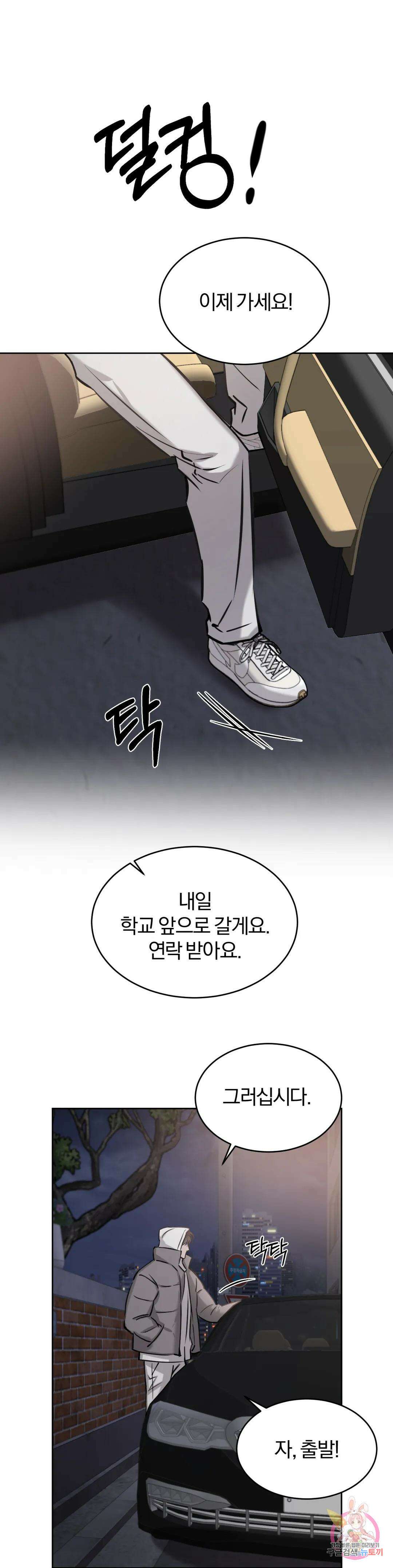 우연과 필연사이 17화 29