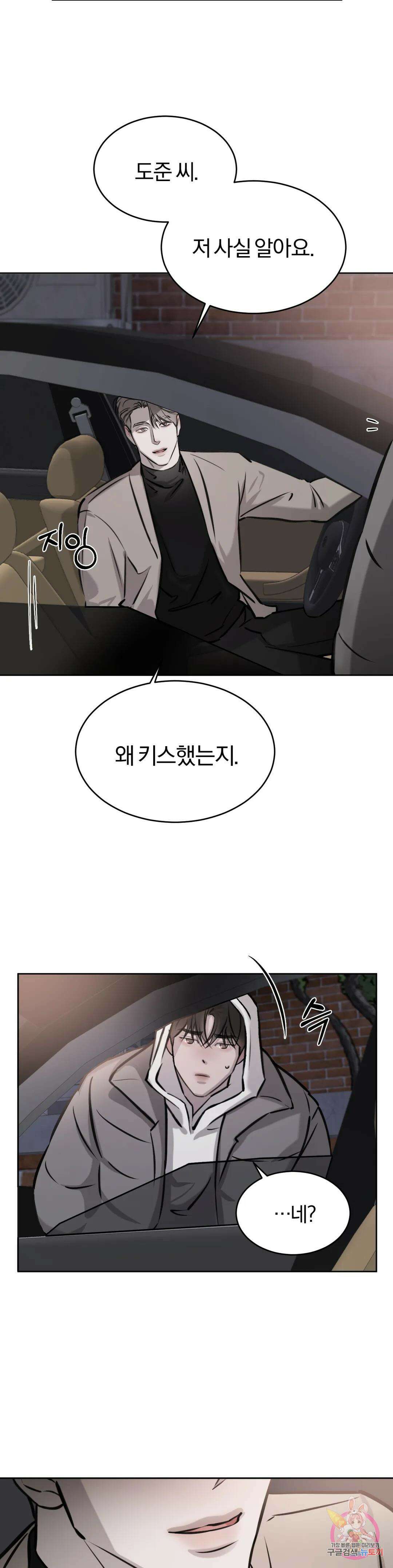 우연과 필연사이 17화 30