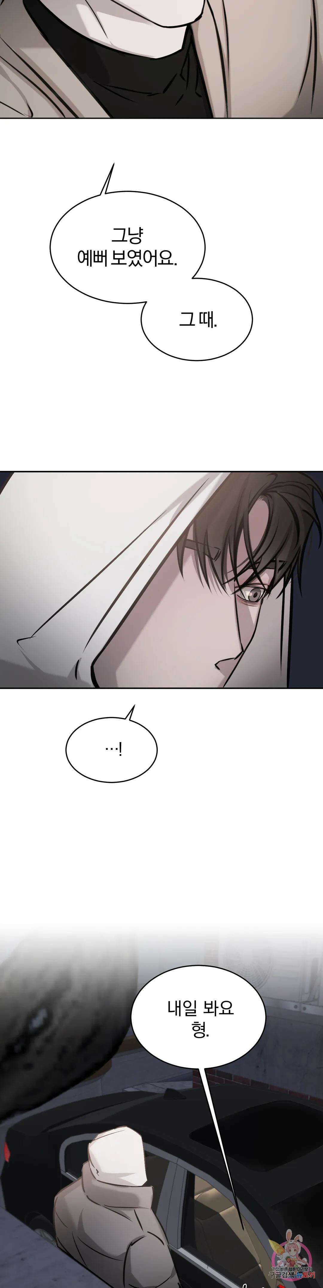 우연과 필연사이 17화 31