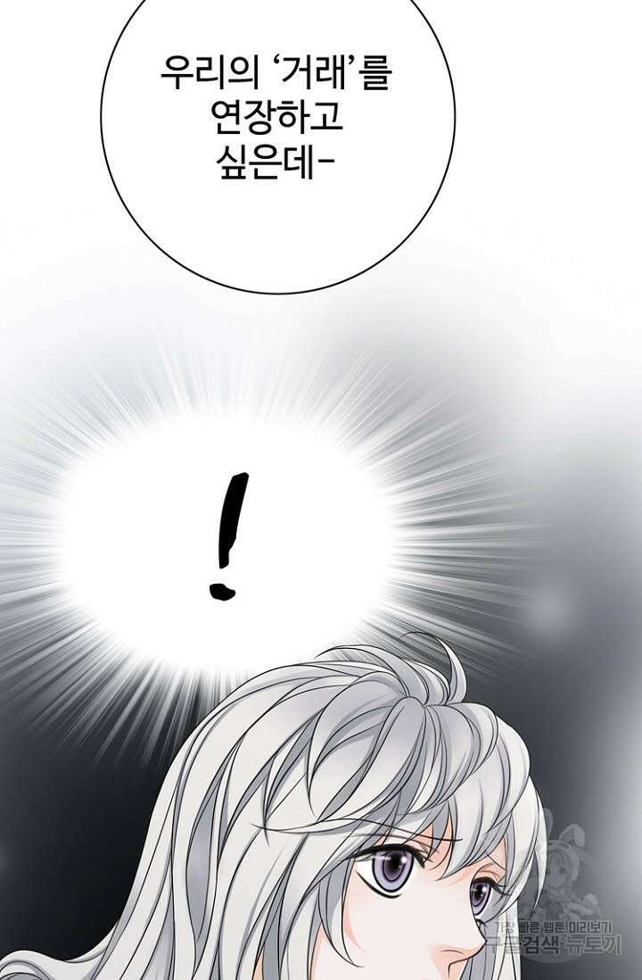 8번째 신부 26화 2