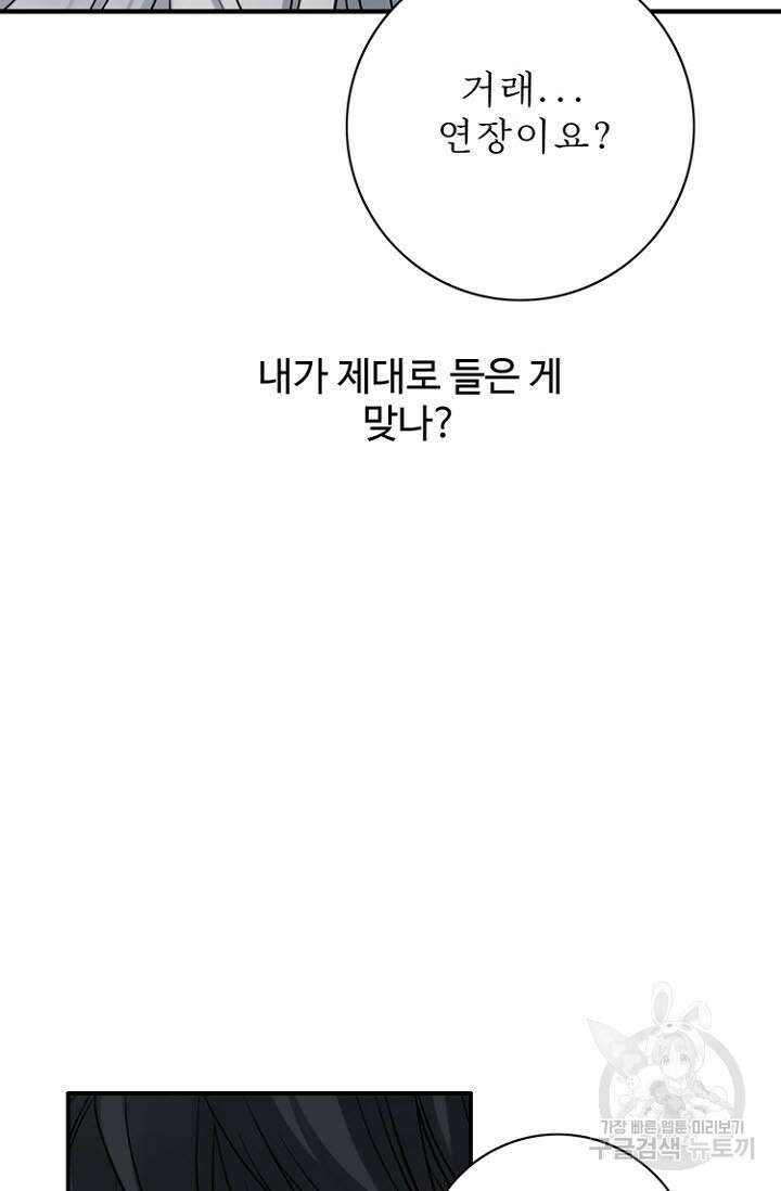 8번째 신부 26화 4