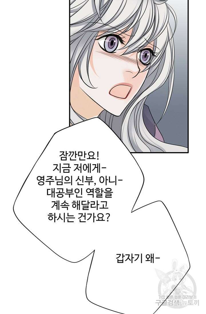 8번째 신부 26화 6