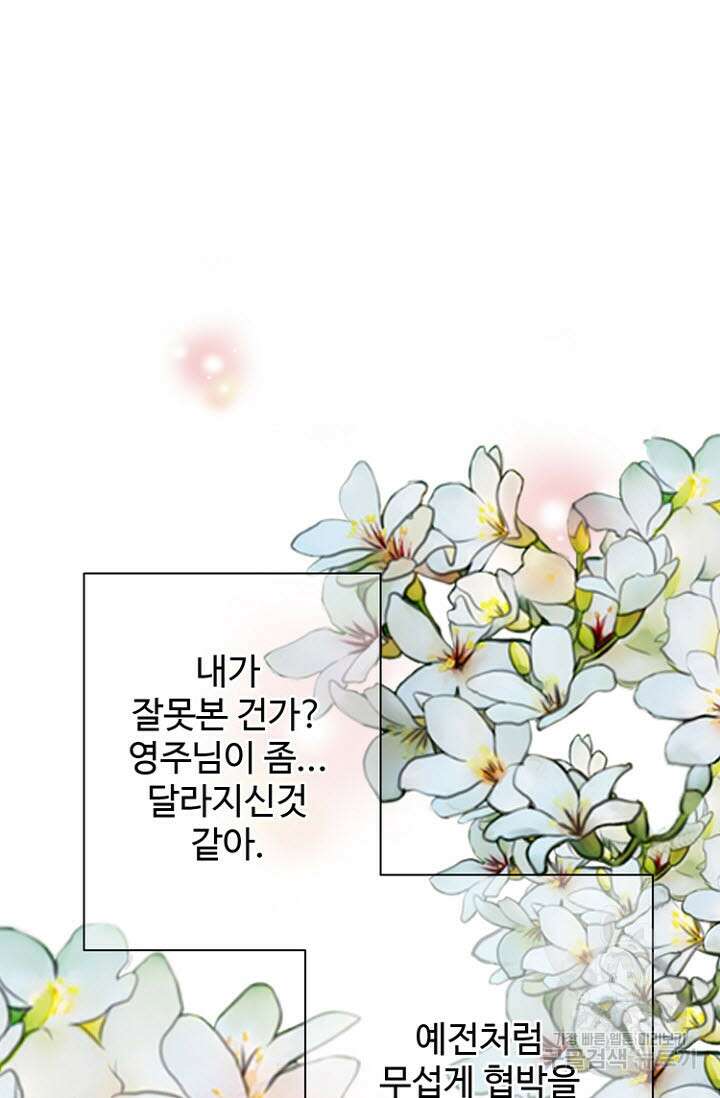 8번째 신부 26화 11
