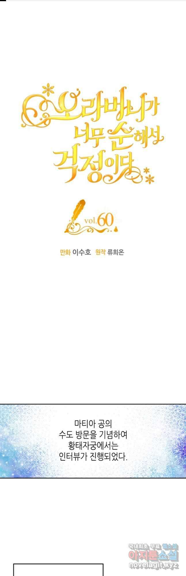 오라버니가 너무 순해서 걱정이다 60화 1
