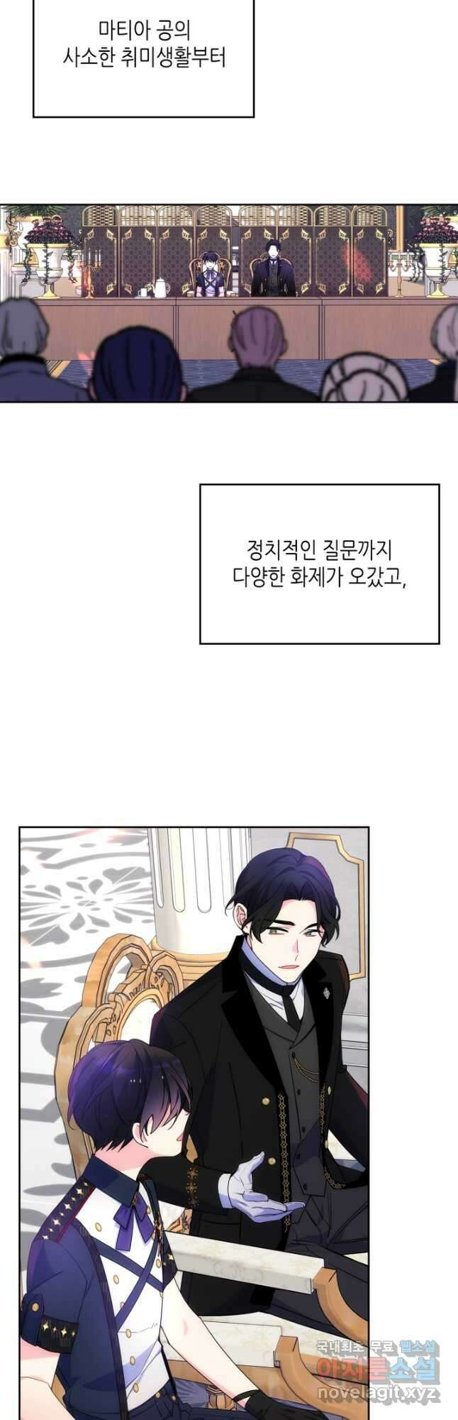 오라버니가 너무 순해서 걱정이다 60화 2