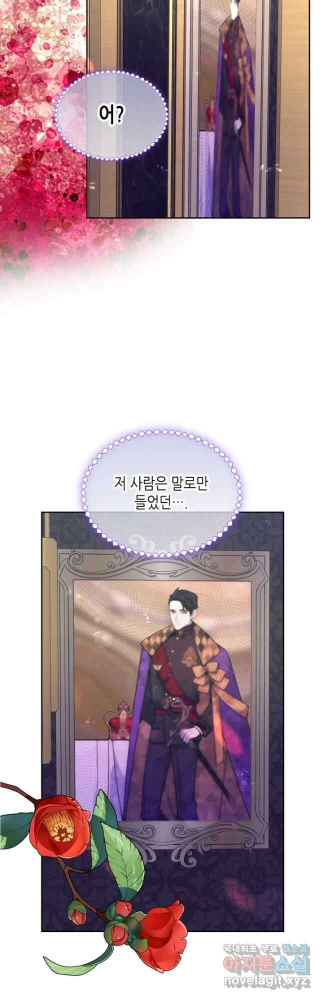 오라버니가 너무 순해서 걱정이다 60화 5