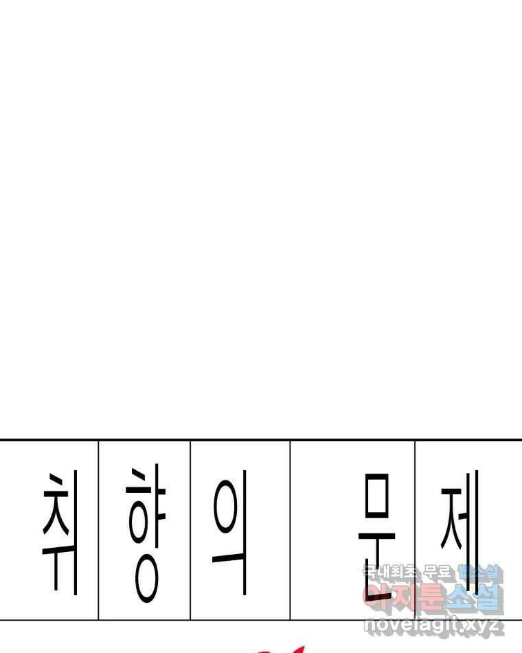 취향의 문제 31.파국 1