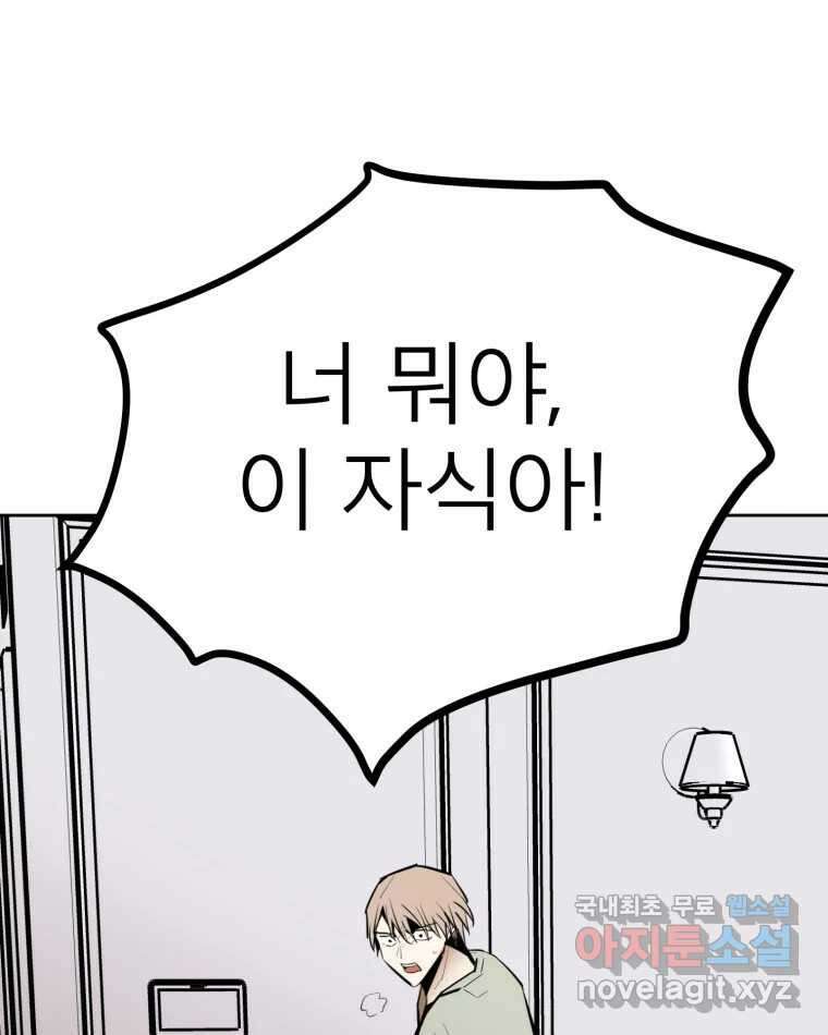 취향의 문제 31.파국 5