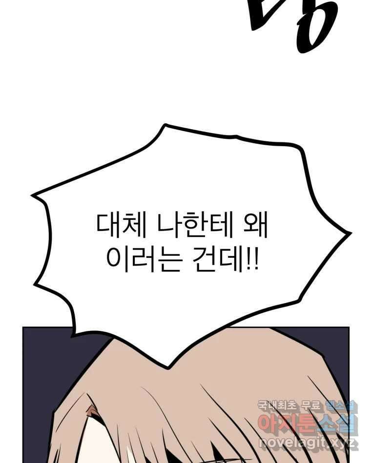 취향의 문제 31.파국 7