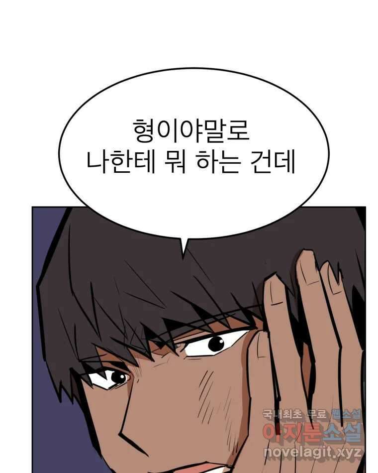 취향의 문제 31.파국 9