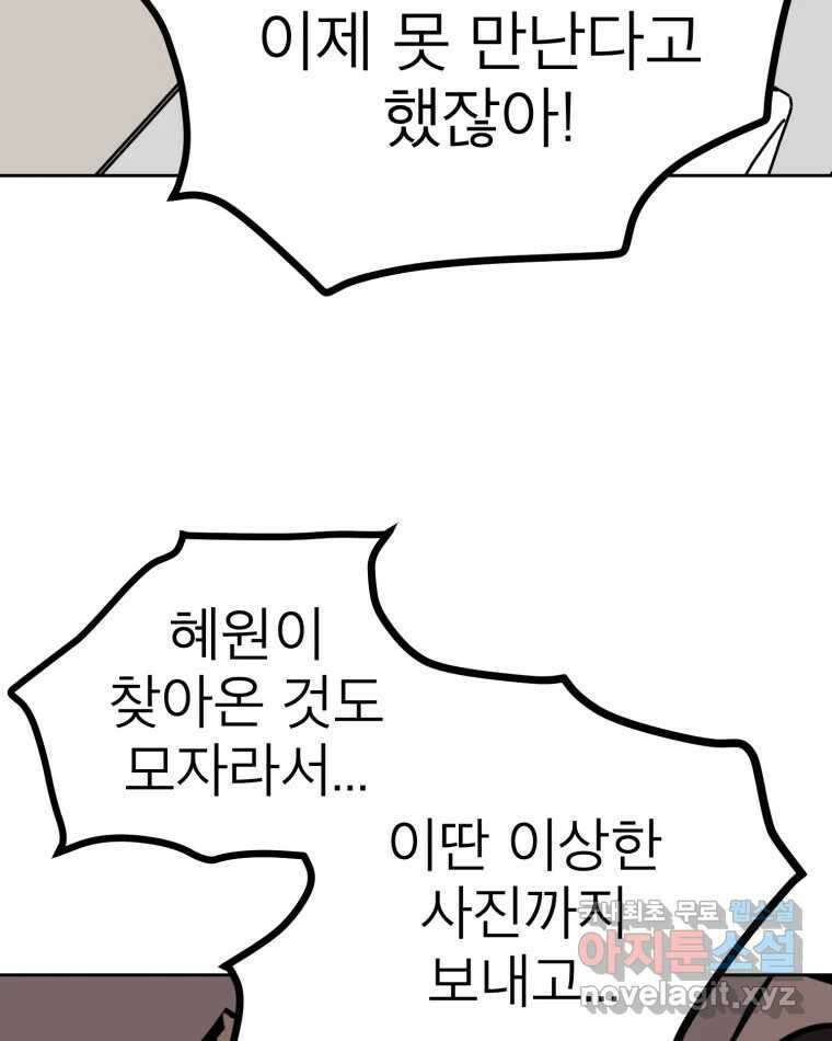 취향의 문제 31.파국 12