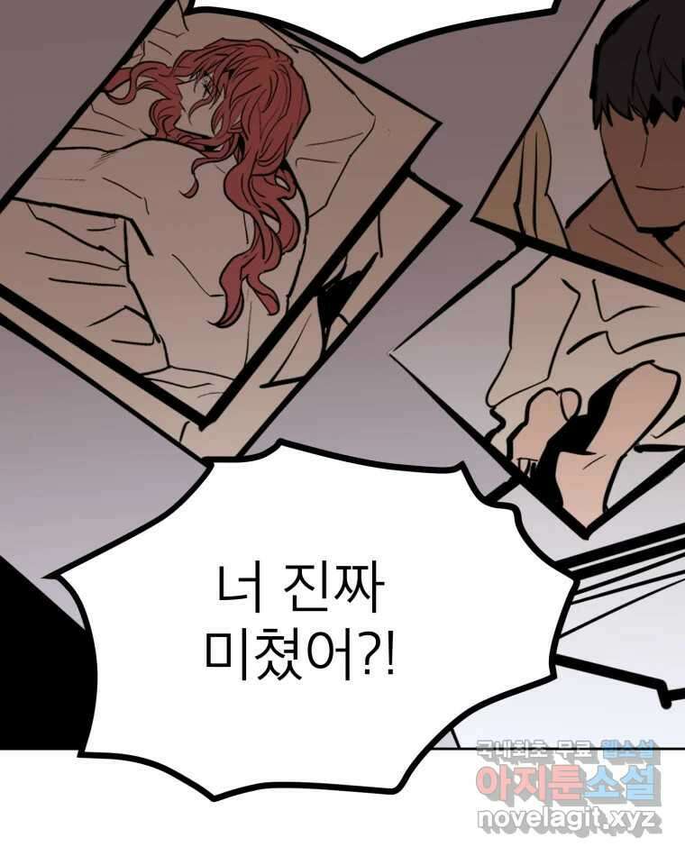 취향의 문제 31.파국 13