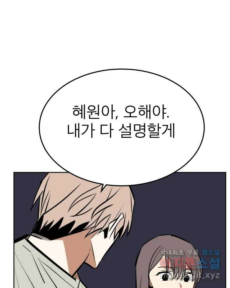 취향의 문제 31.파국 14