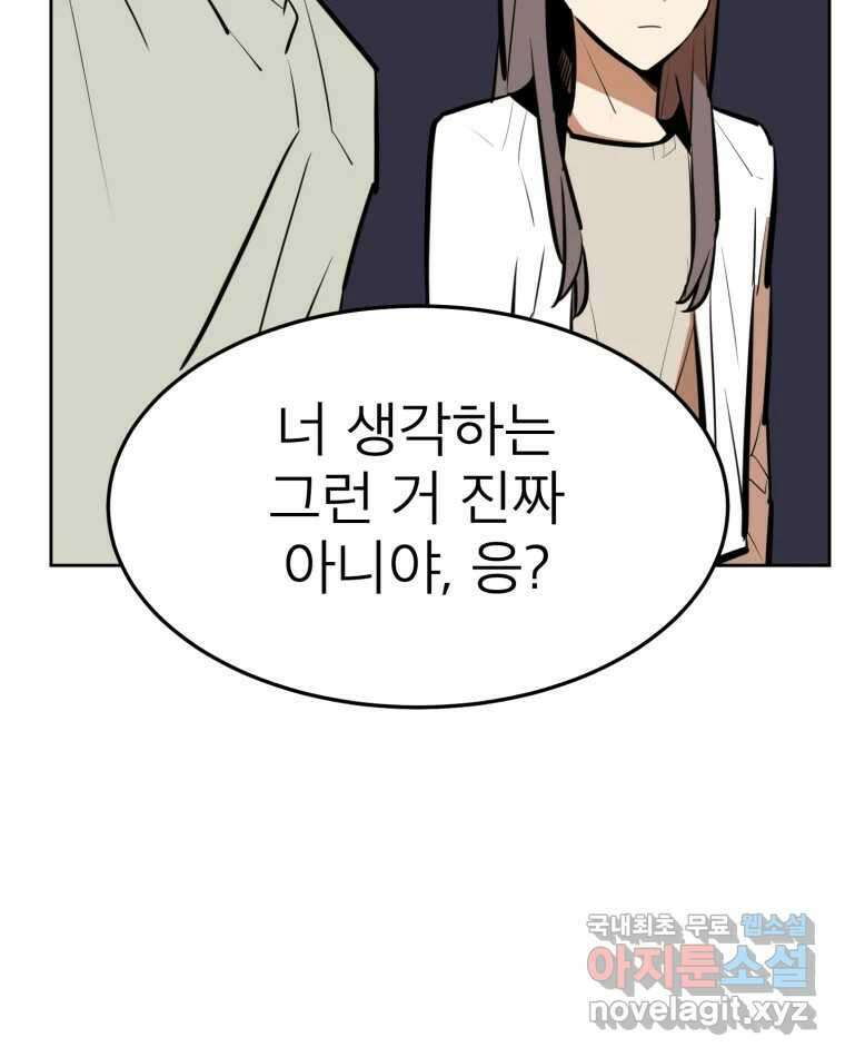 취향의 문제 31.파국 15