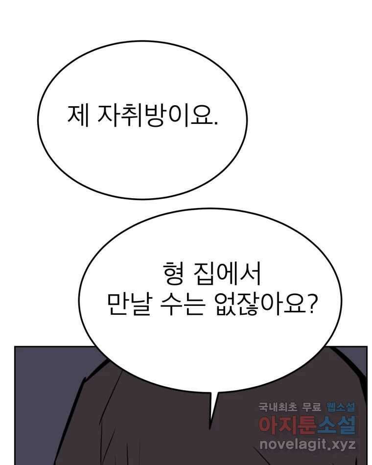 취향의 문제 31.파국 19