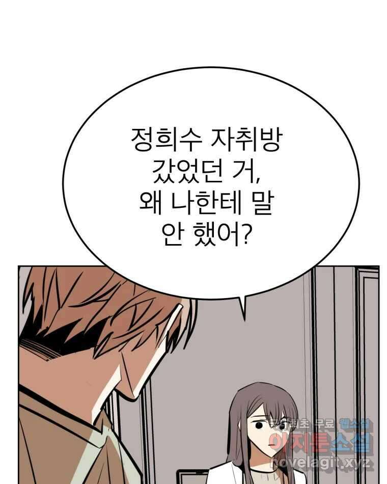 취향의 문제 31.파국 21
