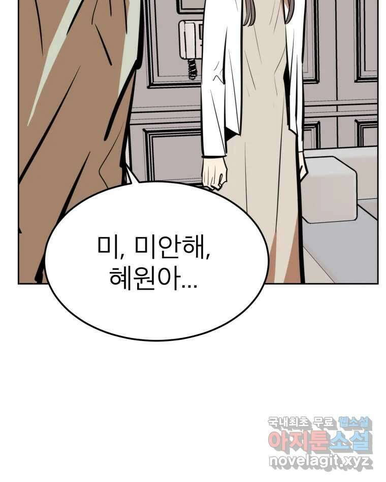 취향의 문제 31.파국 22