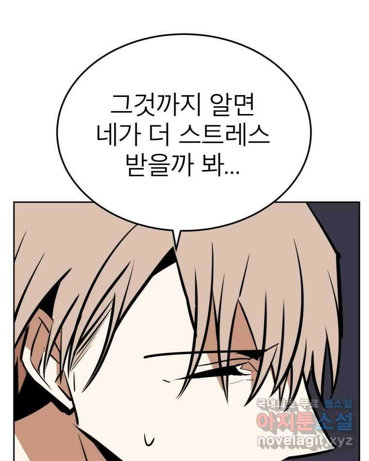 취향의 문제 31.파국 23