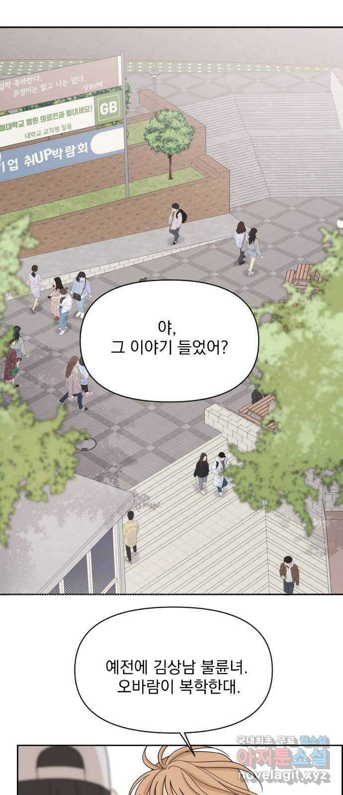 그렇고 그런 바람에 49화 1