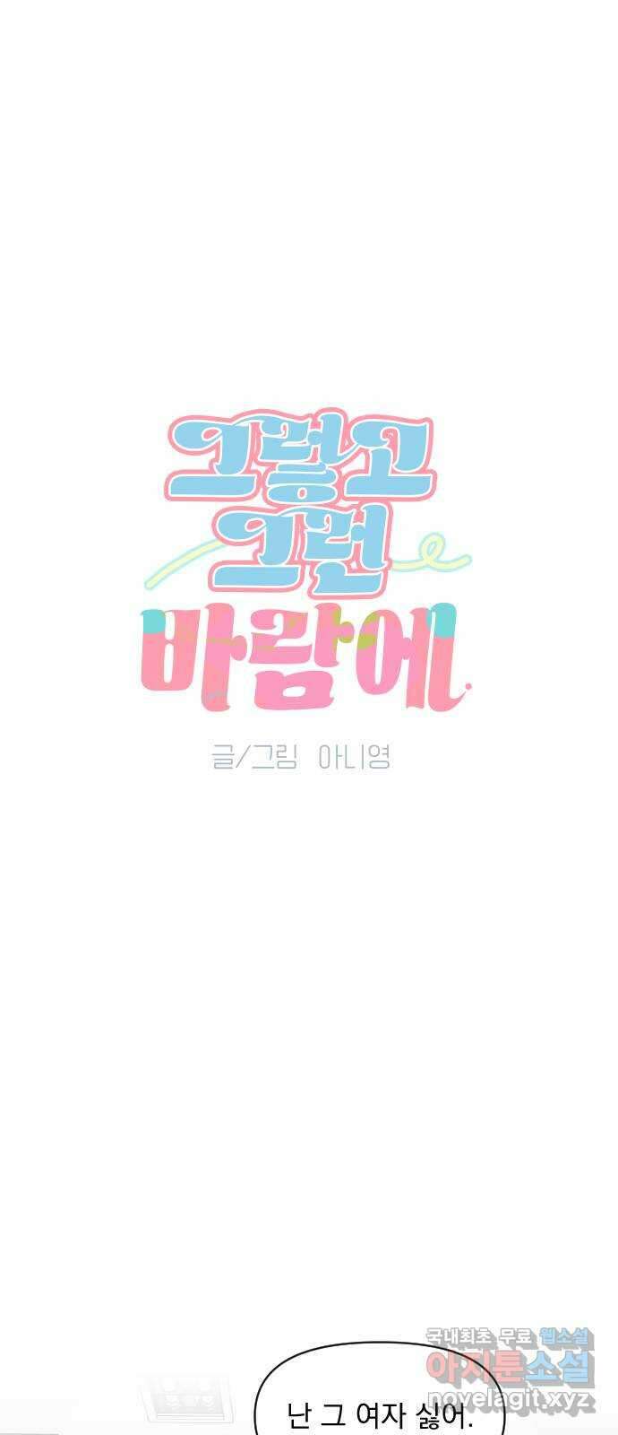 그렇고 그런 바람에 49화 3