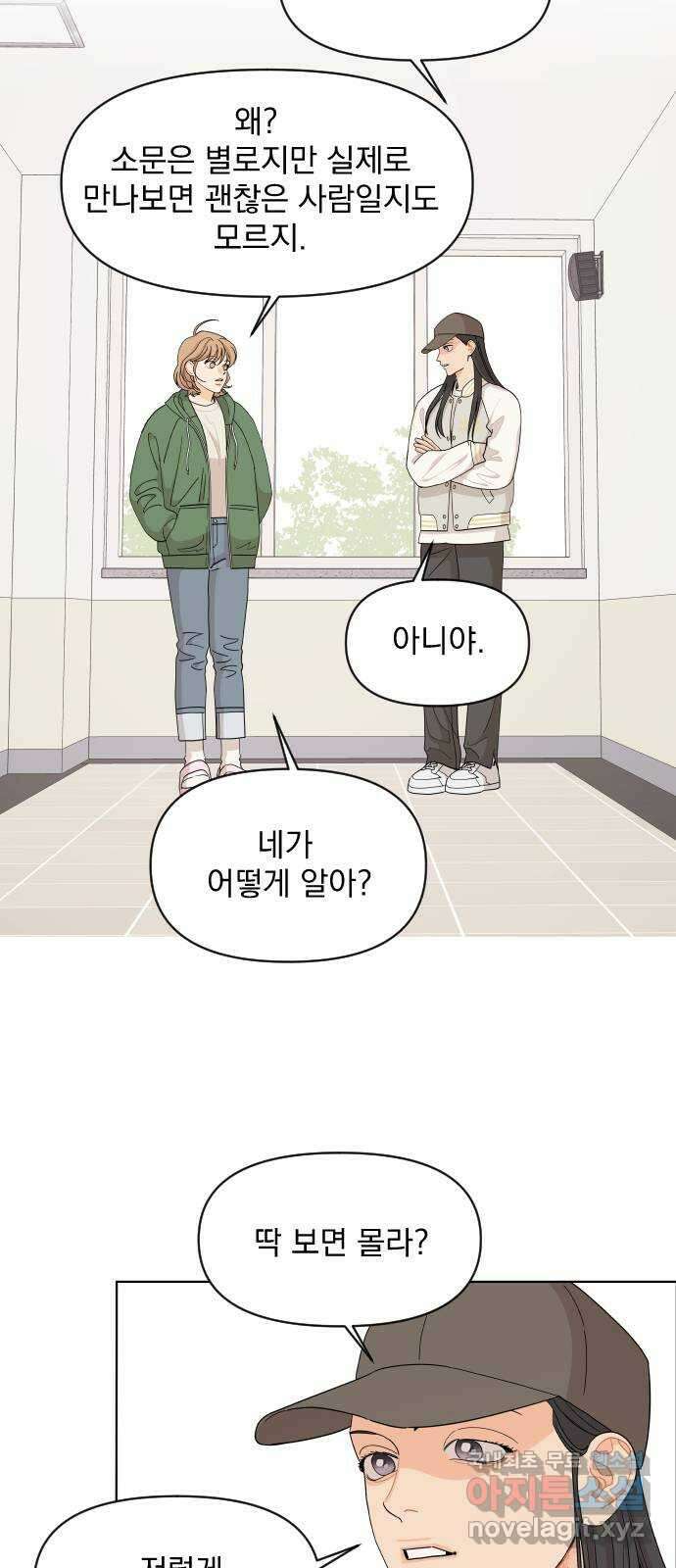 그렇고 그런 바람에 49화 4