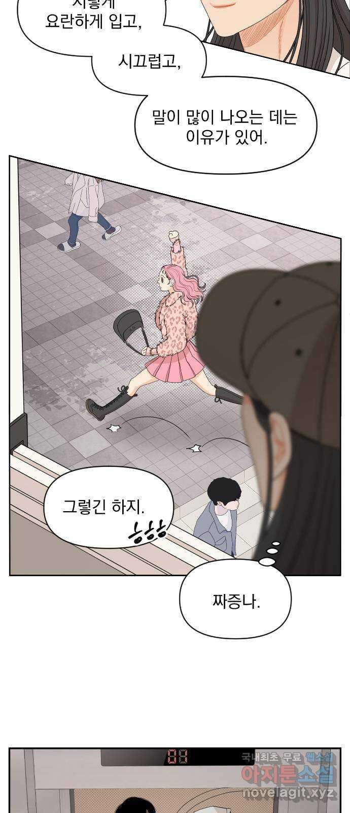 그렇고 그런 바람에 49화 5