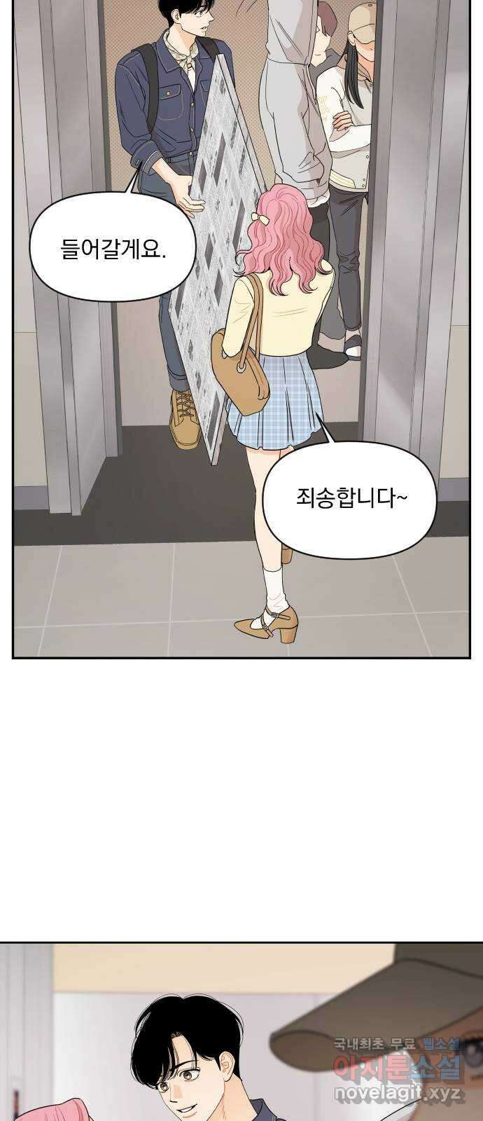 그렇고 그런 바람에 49화 6