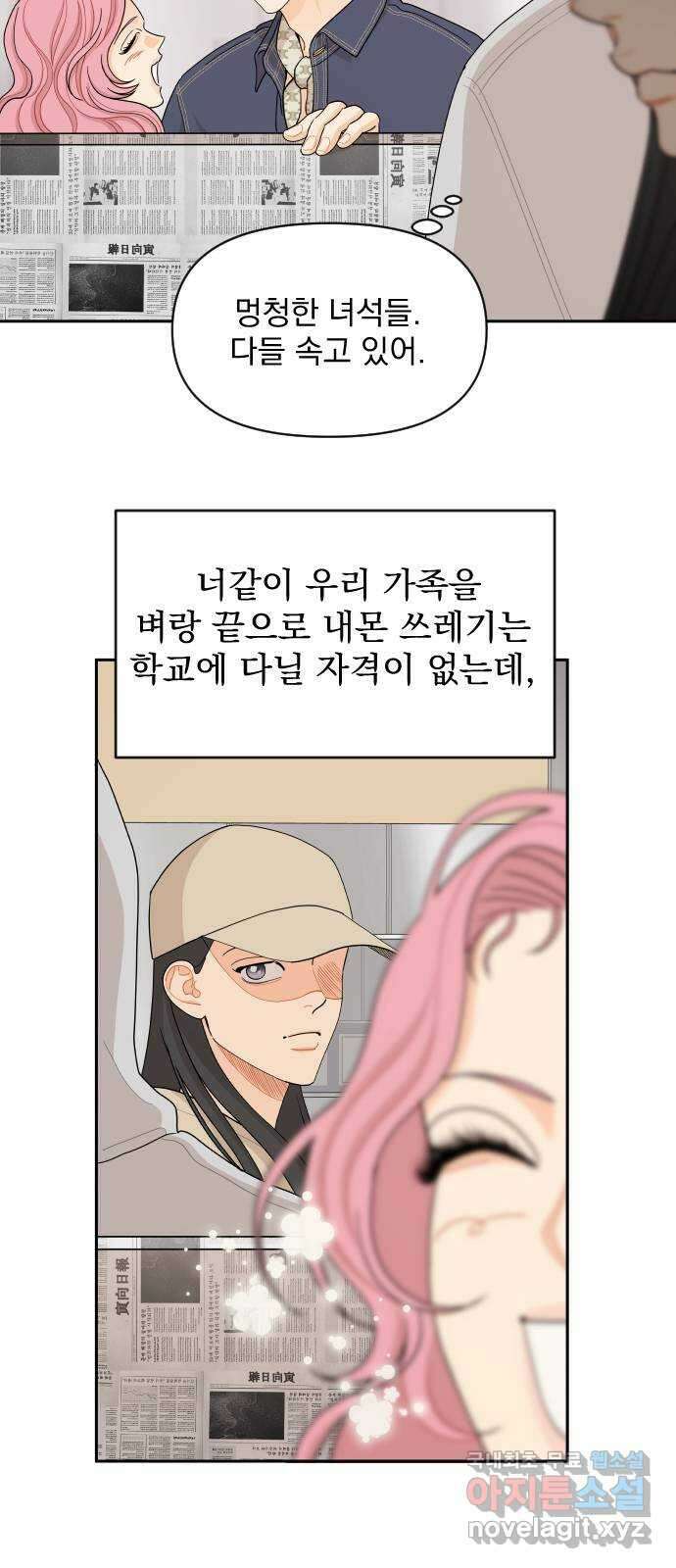 그렇고 그런 바람에 49화 7