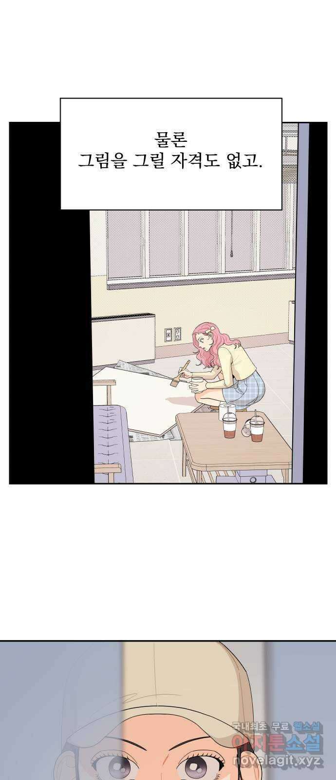 그렇고 그런 바람에 49화 8