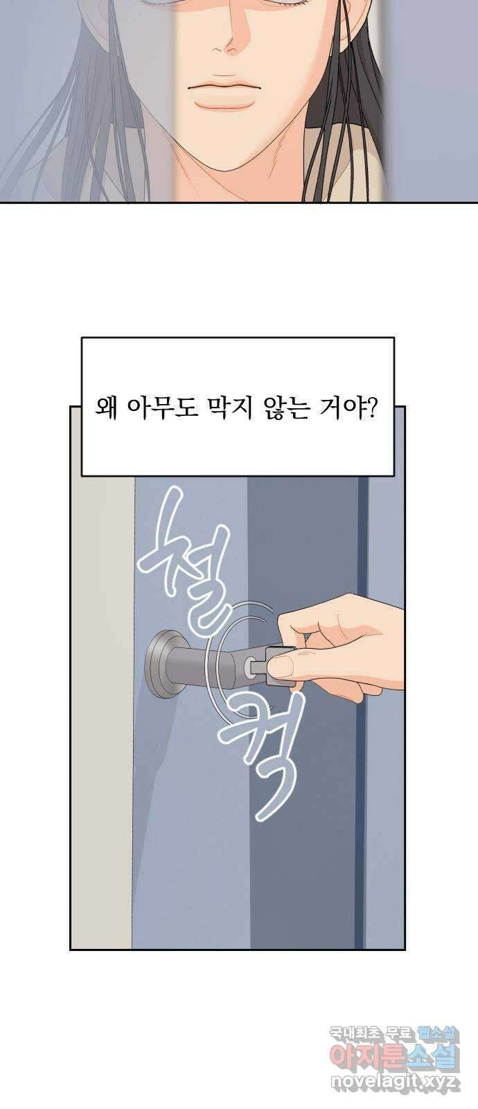 그렇고 그런 바람에 49화 9