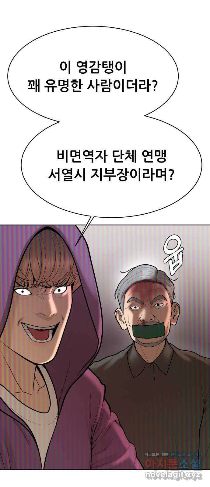 상위1퍼센트 62화 1