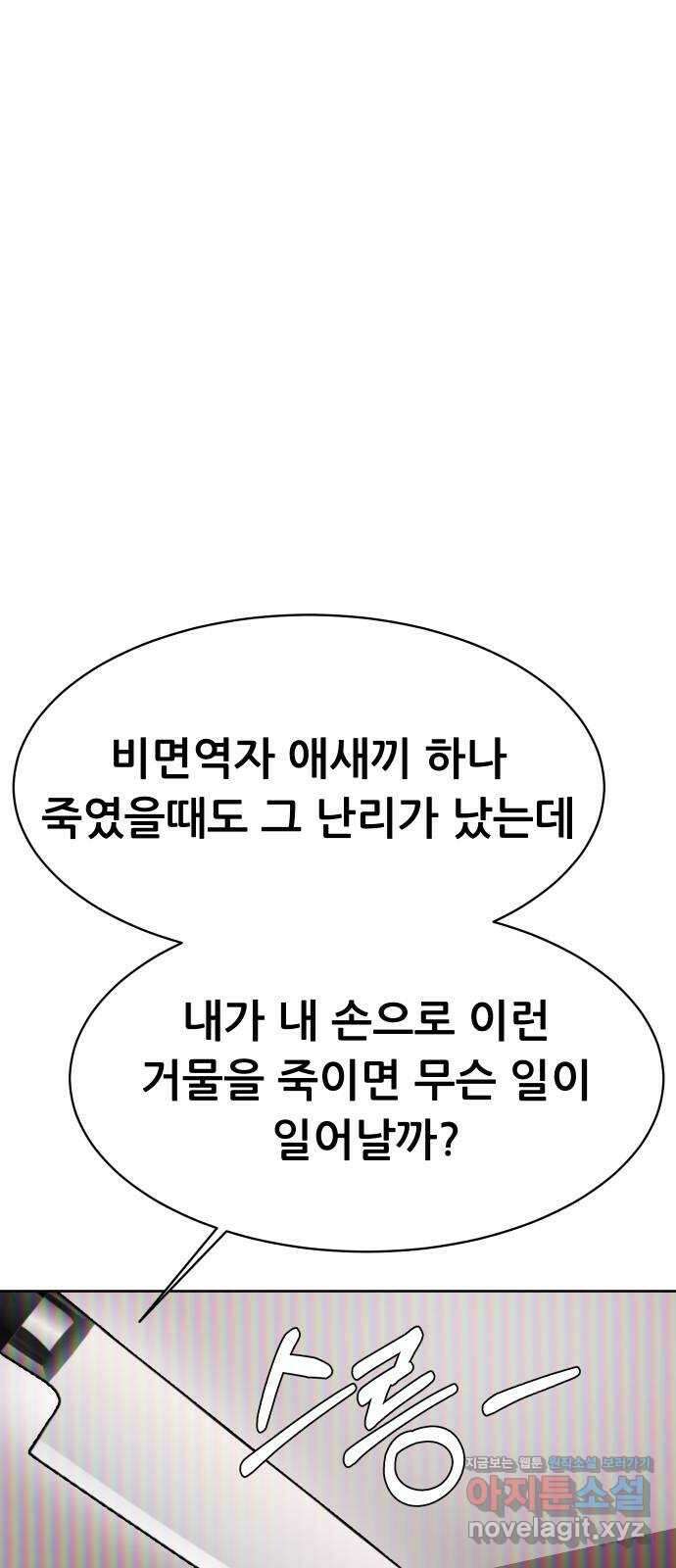 상위1퍼센트 62화 2