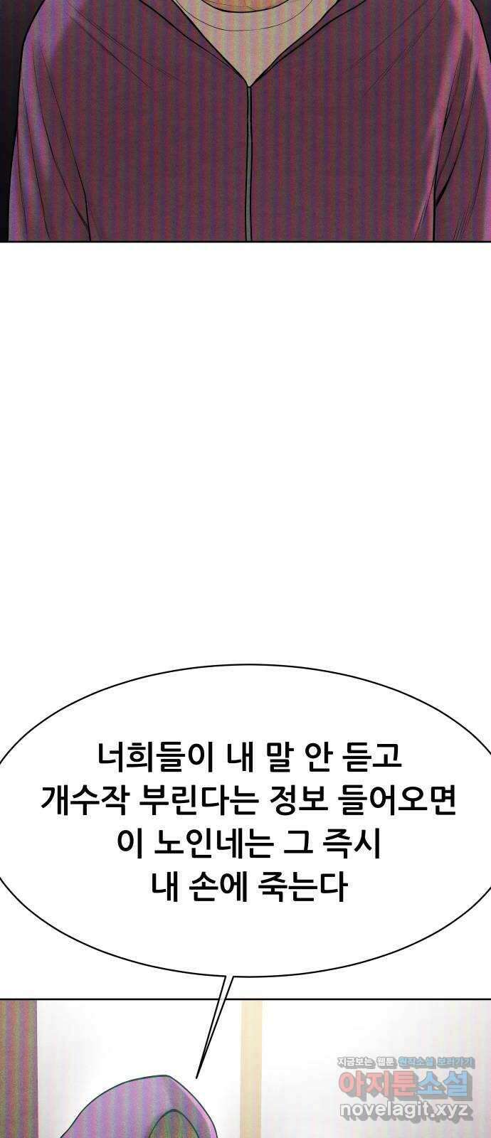 상위1퍼센트 62화 11