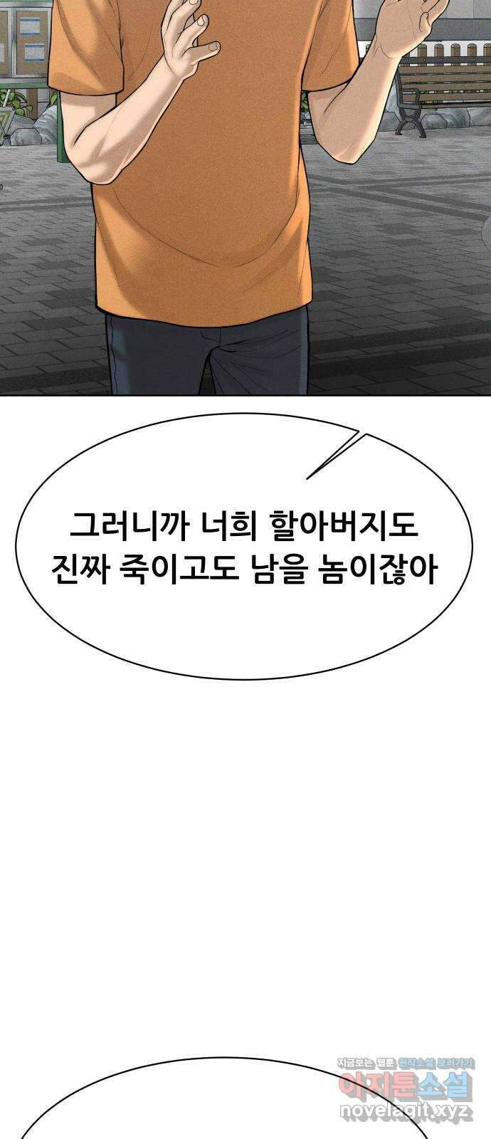 상위1퍼센트 62화 20