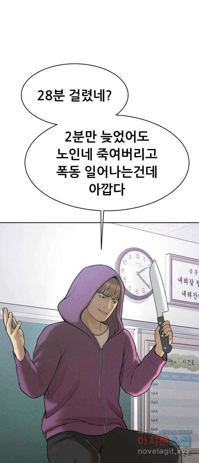 상위1퍼센트 62화 26