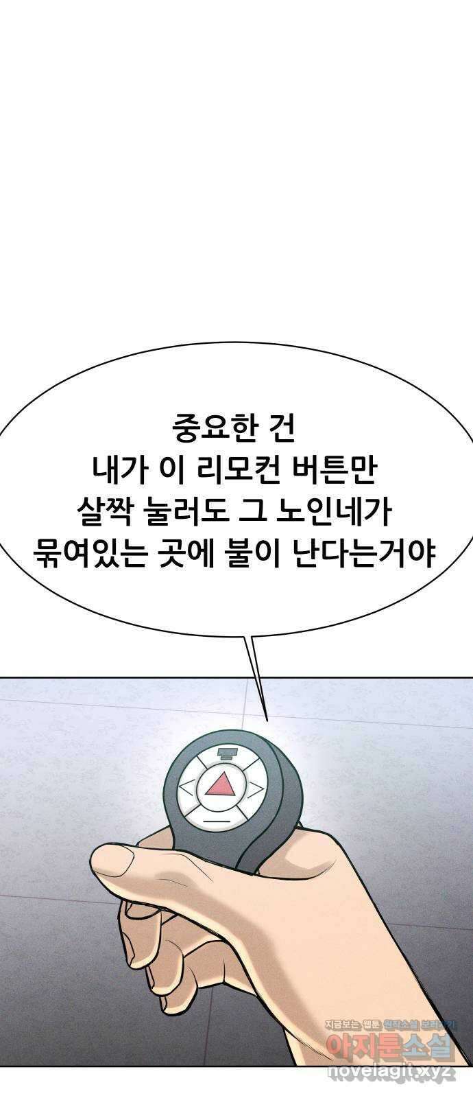 상위1퍼센트 62화 29