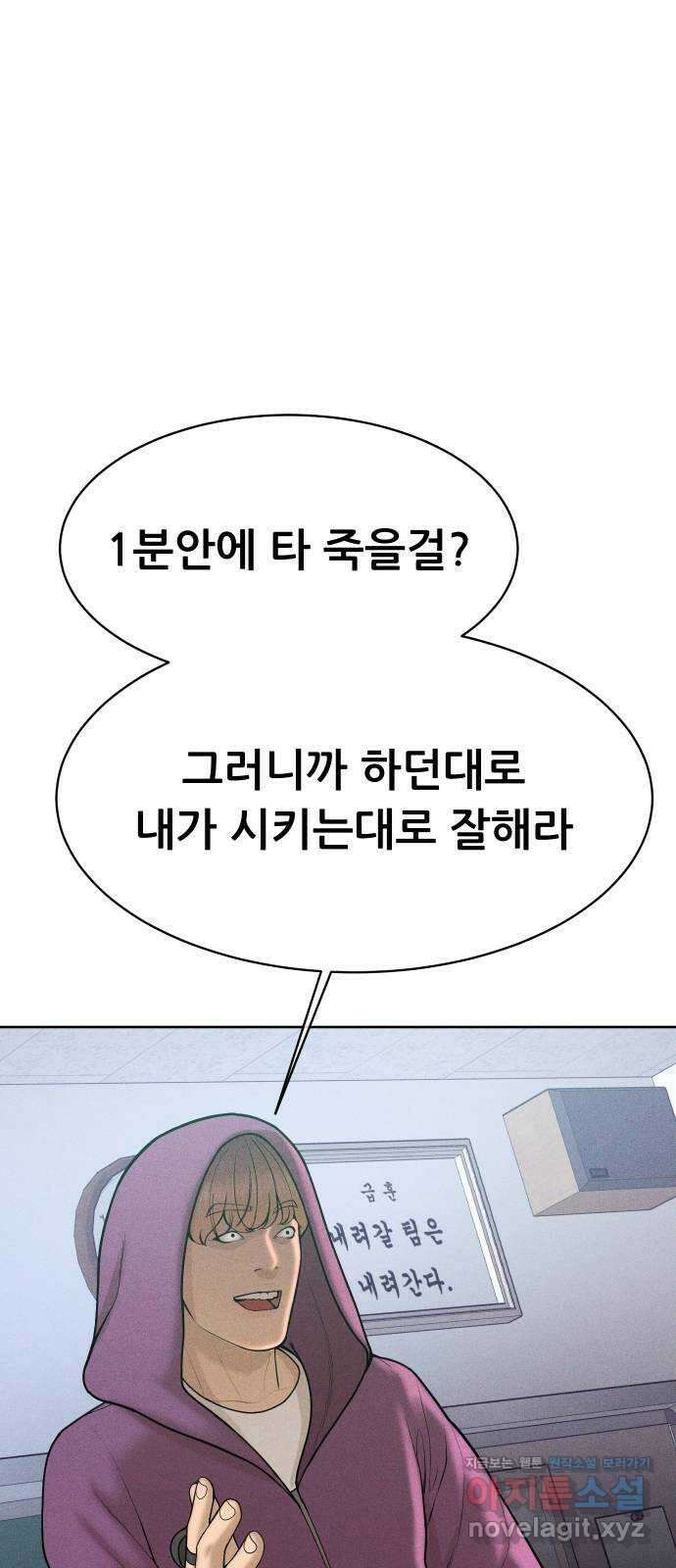 상위1퍼센트 62화 30