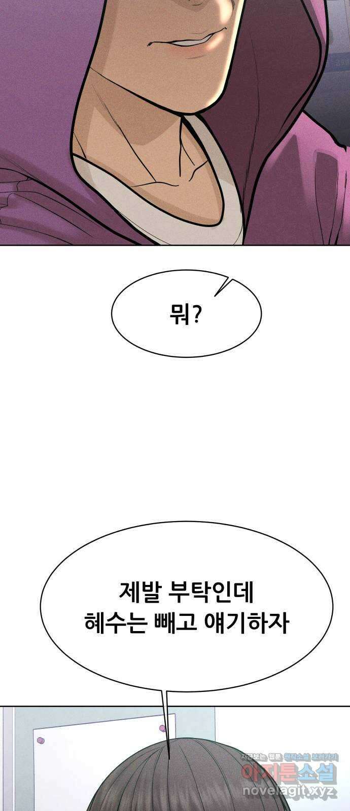 상위1퍼센트 62화 32