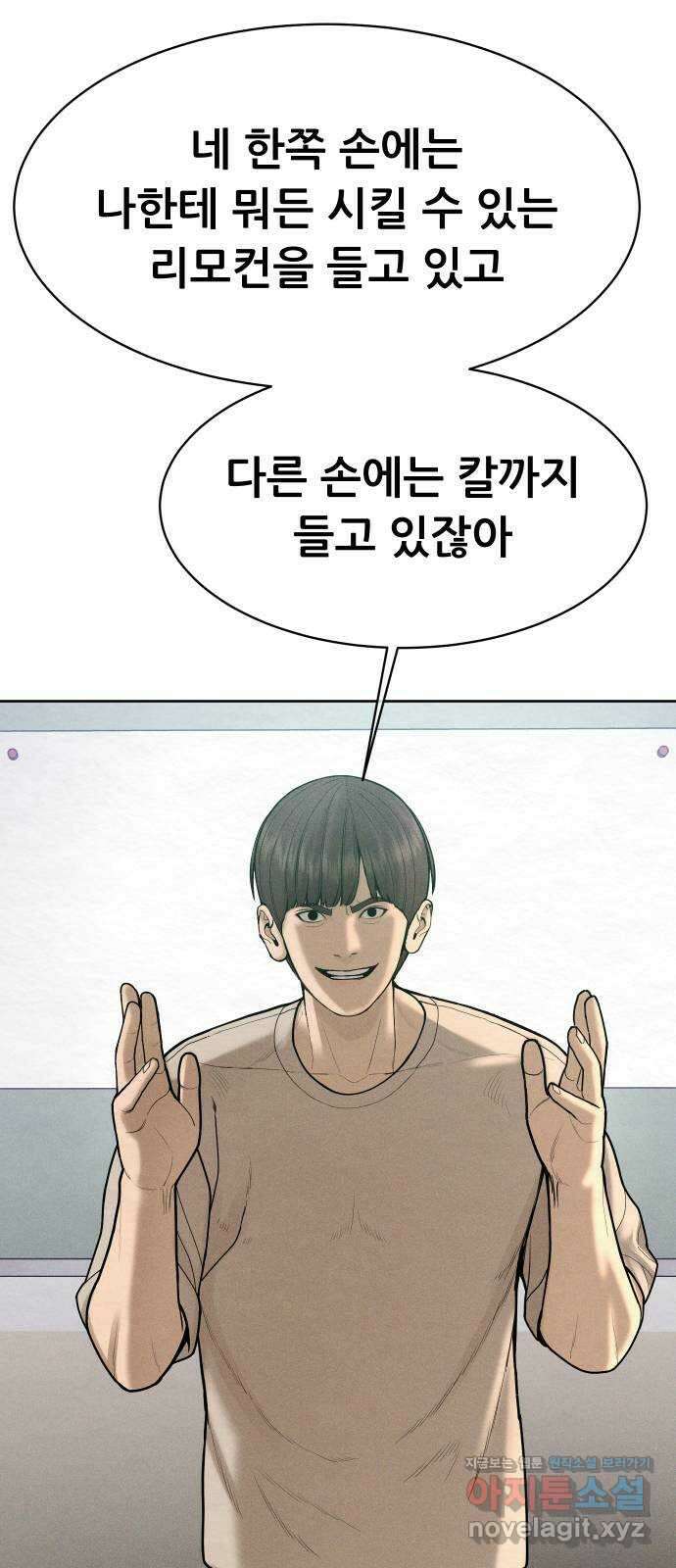 상위1퍼센트 62화 55