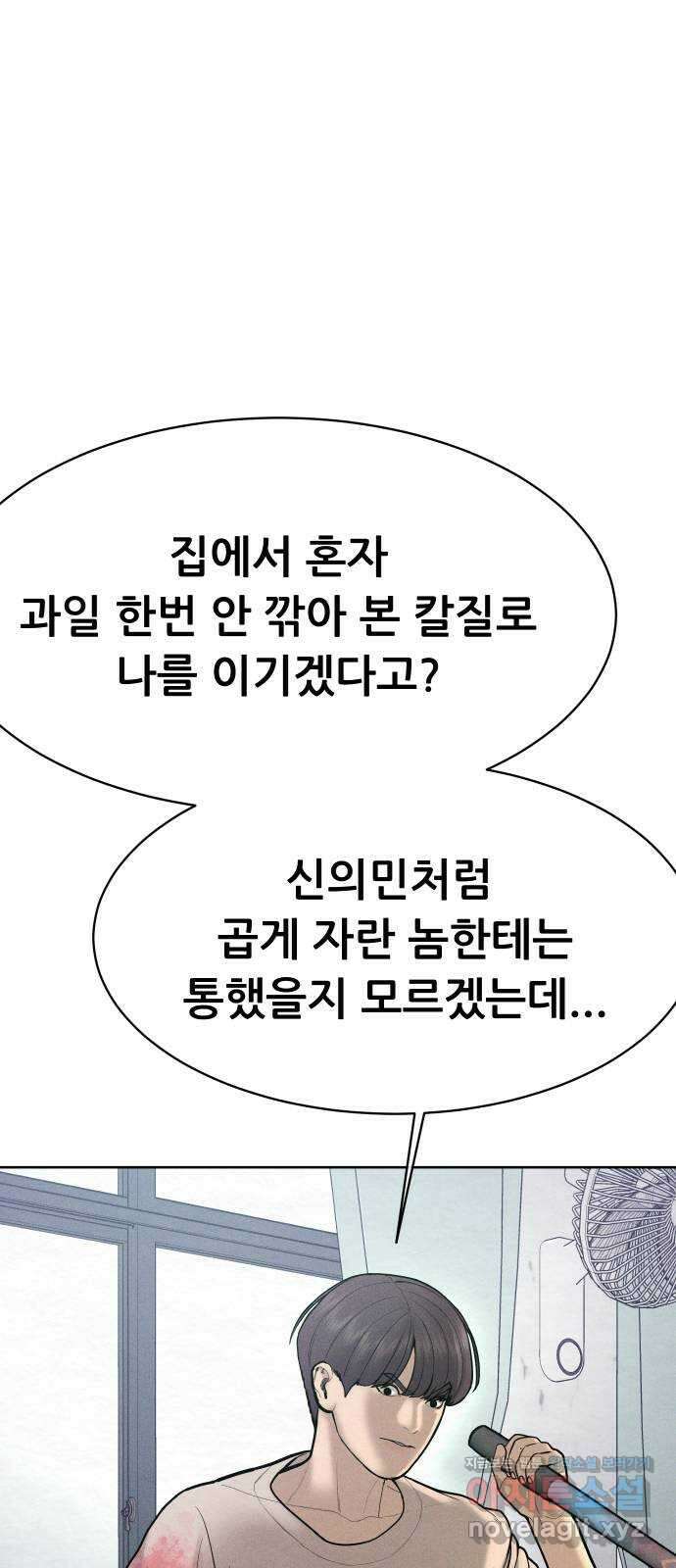 상위1퍼센트 62화 77