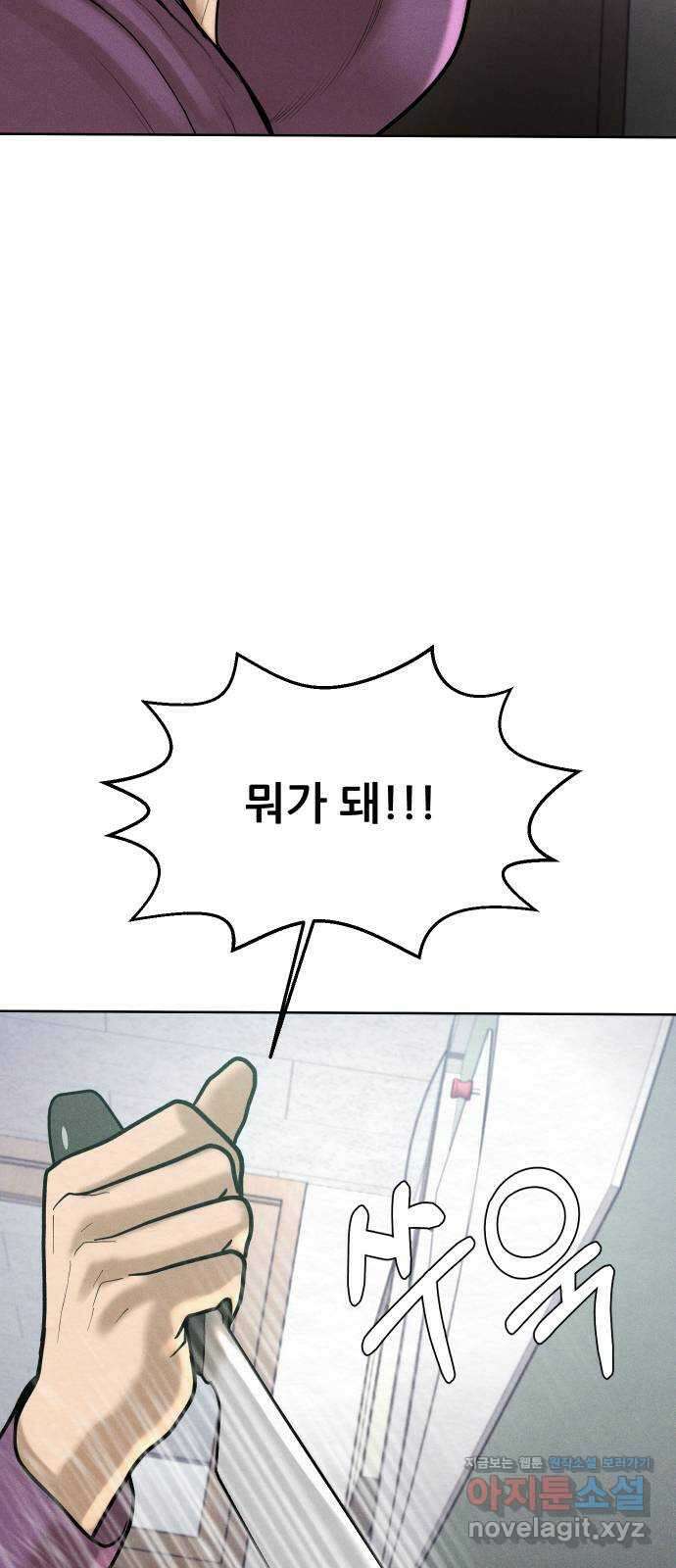 상위1퍼센트 62화 84